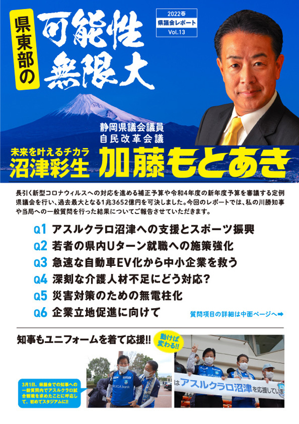 議会レポートVol13