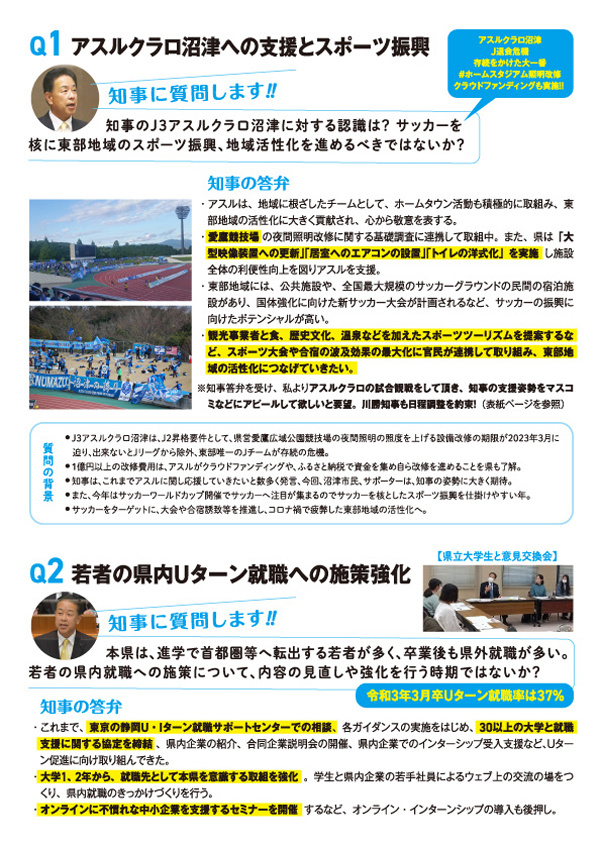 議会レポートVol13